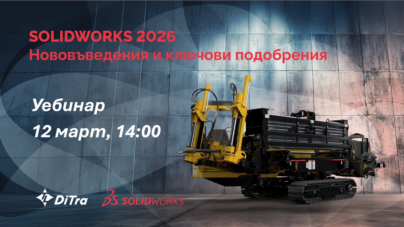 Ускорете иновациите в проектирането със SOLIDWORKS 2026